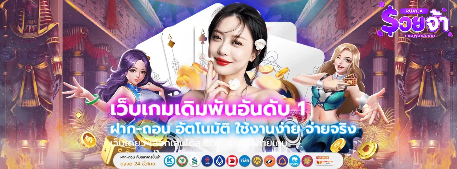 ruayja ทางเข้า